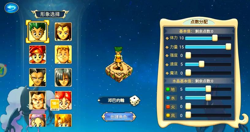 魔力宝贝2转条件