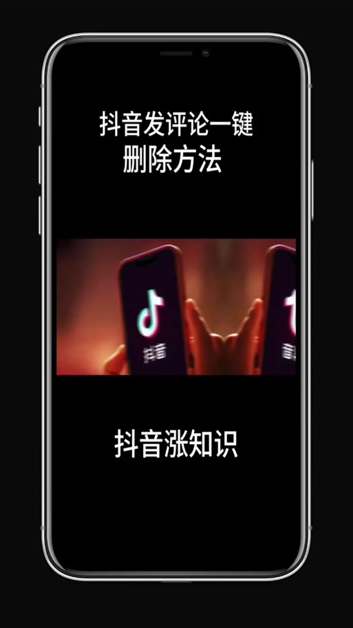 删除抖音评论的教程