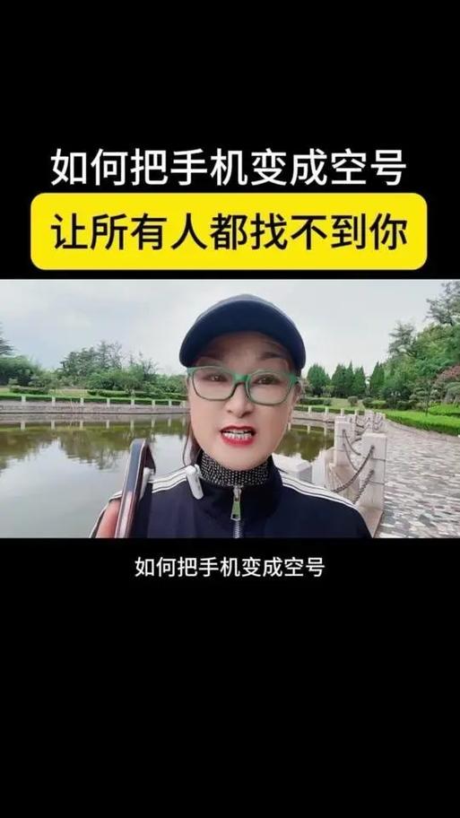 怎么让自己手机号码变空号缩略图