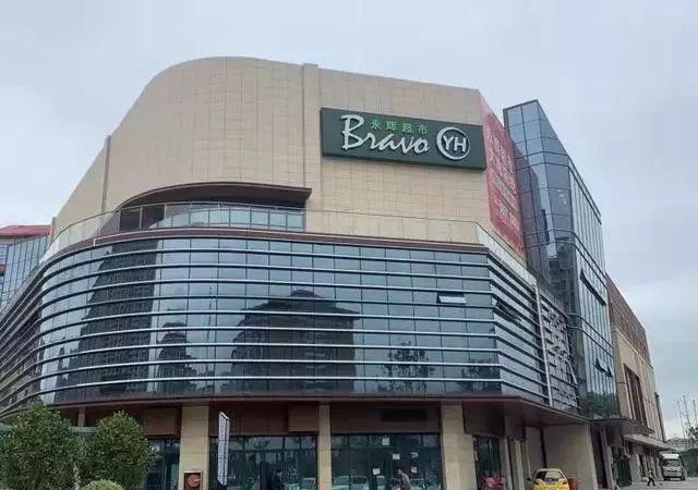 永辉超市招商热线缩略图