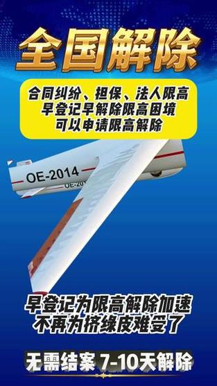 被限制高消费多久解除