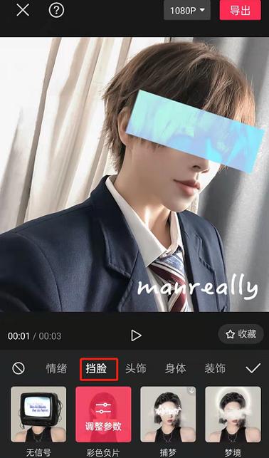 剪映如何遮挡移动人脸缩略图
