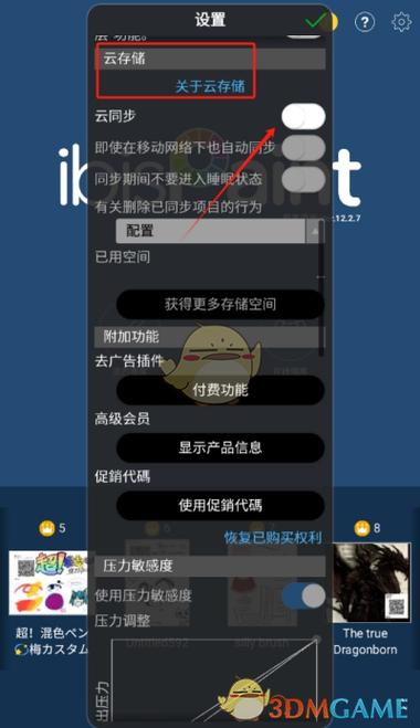 云储存功能费怎么取消