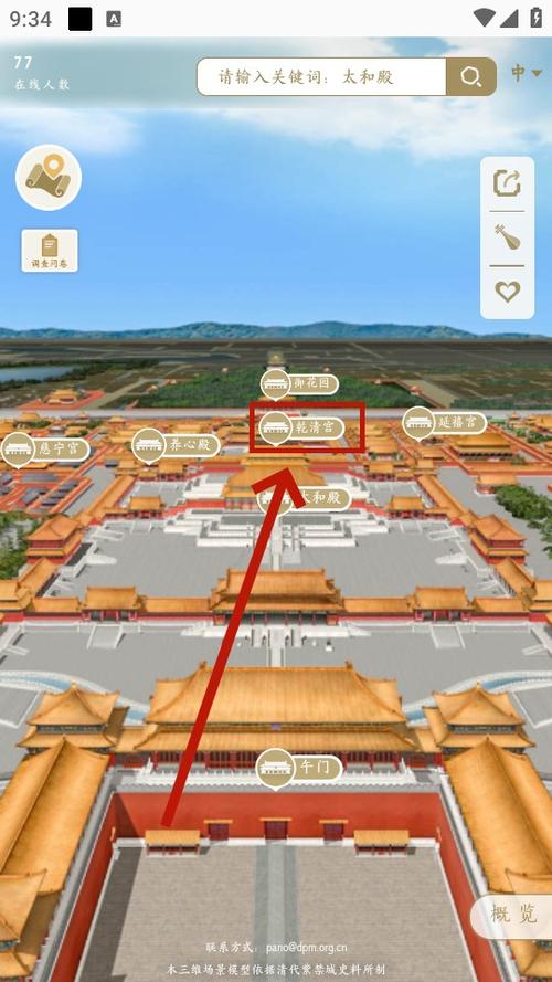 3d故宫虚拟旅游