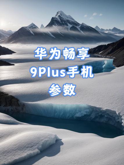 华为畅享9plus亮屏时间缩略图