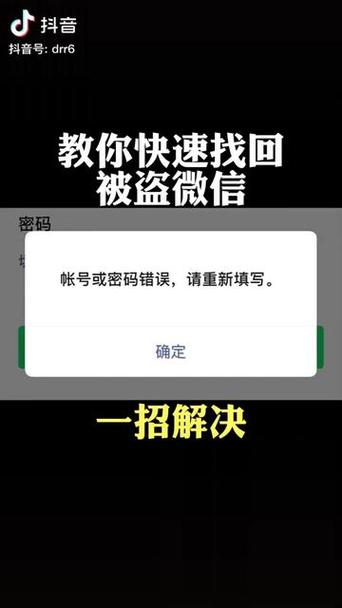 微信密码没错为什么显示错误