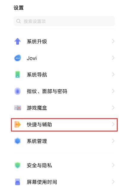 iqoo快捷指令怎么设置