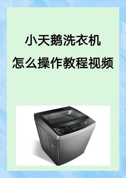 小天鹅洗衣机锁定后怎么解锁