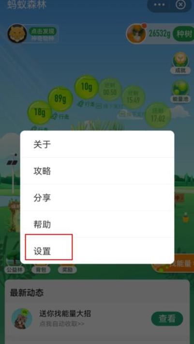 蚂蚁森林怎么没有能量收了截图