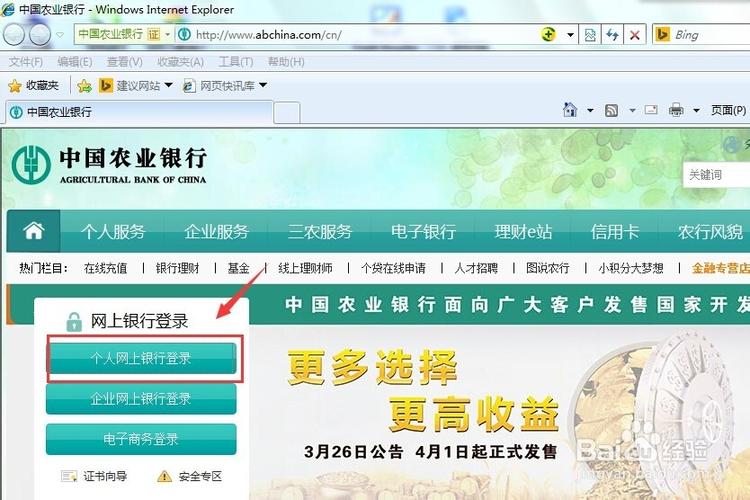 中国农业银行微银行怎么登录图标