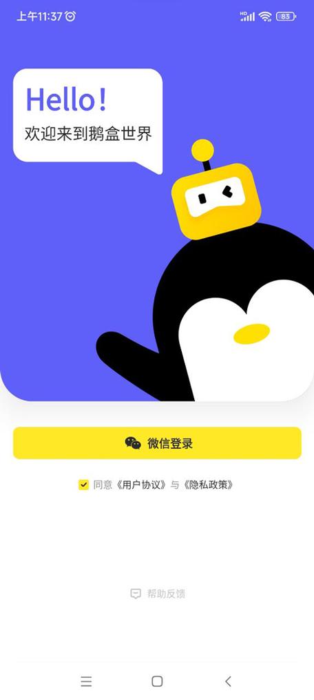 鹅盒免费下载安装