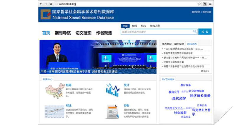 国家社科数据库