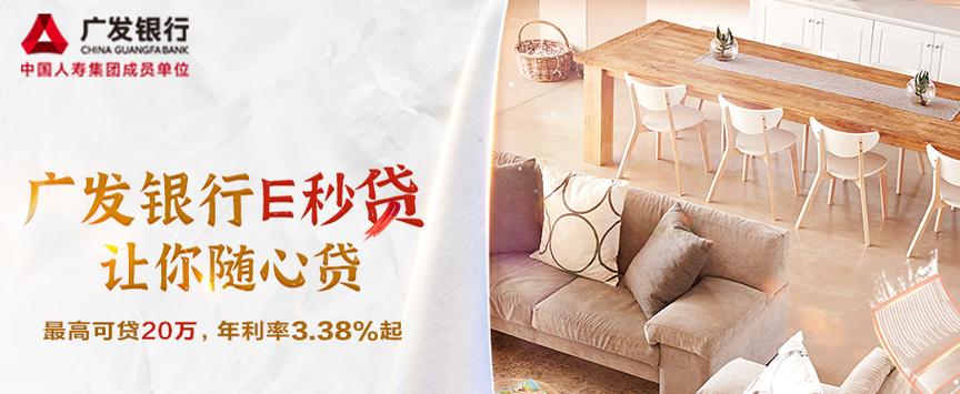 广发e秒贷居然通过了