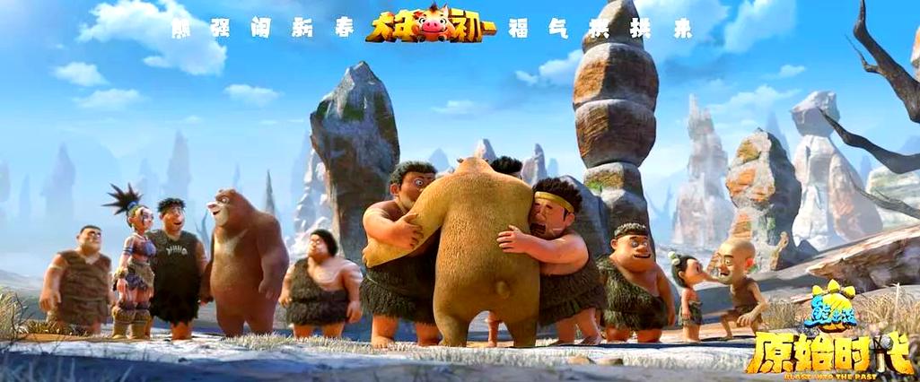 熊出没原始时代动漫全集完整版