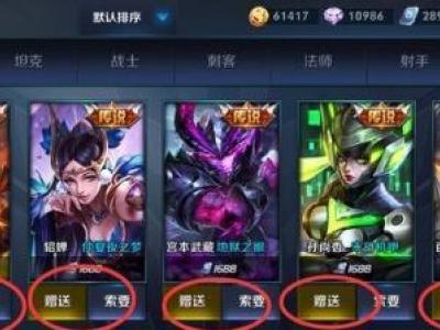 对方没有英雄可以赠送皮肤吗