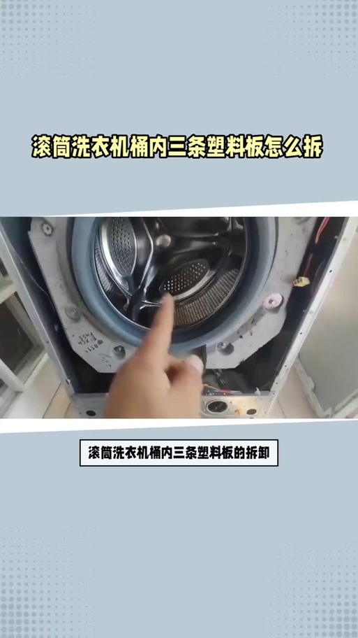 滚筒内三个凸起的拆卸方法截图