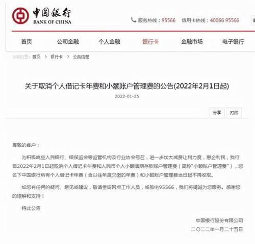 银行卡年费和小额管理费减免