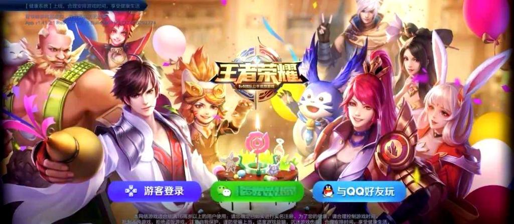 王者荣耀登录界面修改
