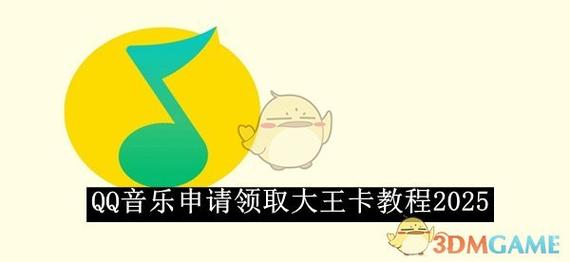 qq音乐怎么绑定大王卡截图