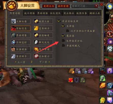 魔兽世界目标血条蓝条数值