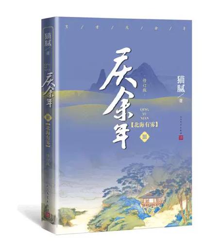 小说庆余年第三部全本阅读截图