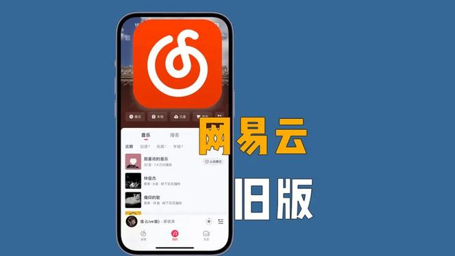 网易云回到旧版