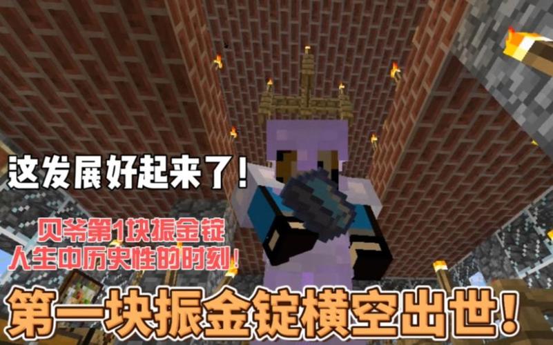 我的世界第三季24