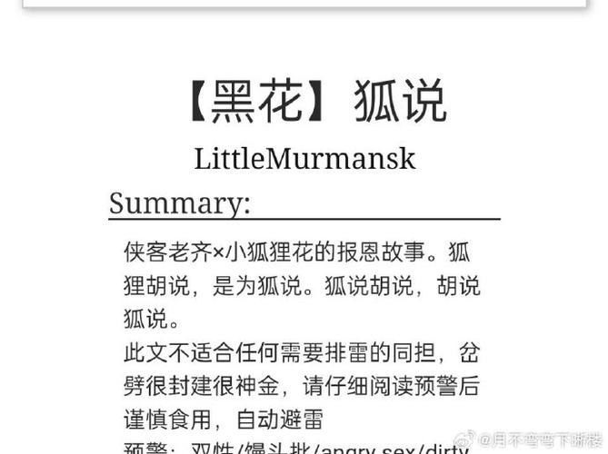 花狐报恩