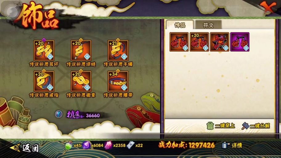 火影分解饰品保护符