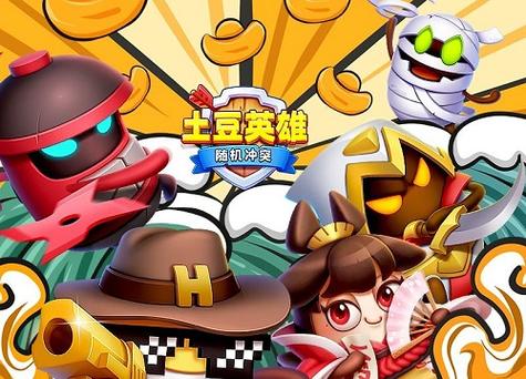随机冲突土豆英雄无限钻石截图
