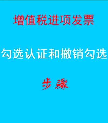 增值税发票勾选确认后可以撤销吗
