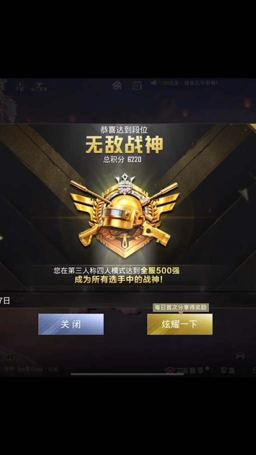 和平精英无敌战神打截图