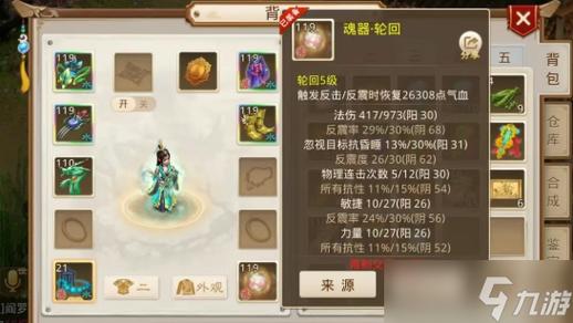 问道手游反震有没有用截图