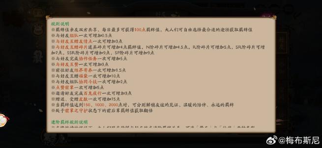 阴阳师好友亲密度怎么看截图