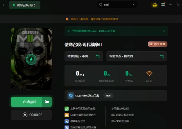使命召唤19卡在加载界面