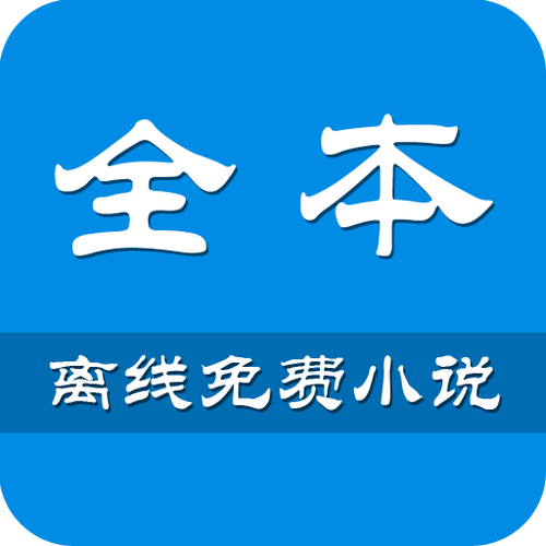 免费离线全本小说缩略图