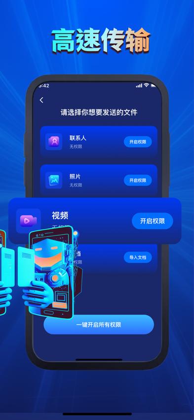 苹果手机克隆软件