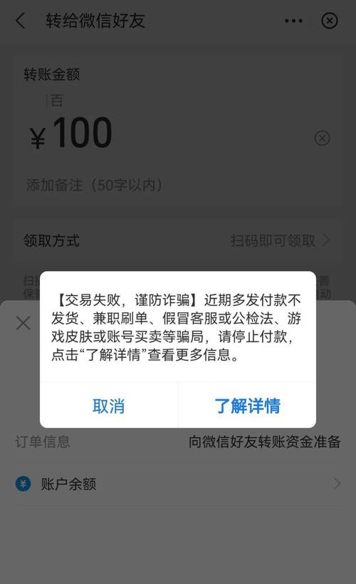别人给我转账转不了游戏截图