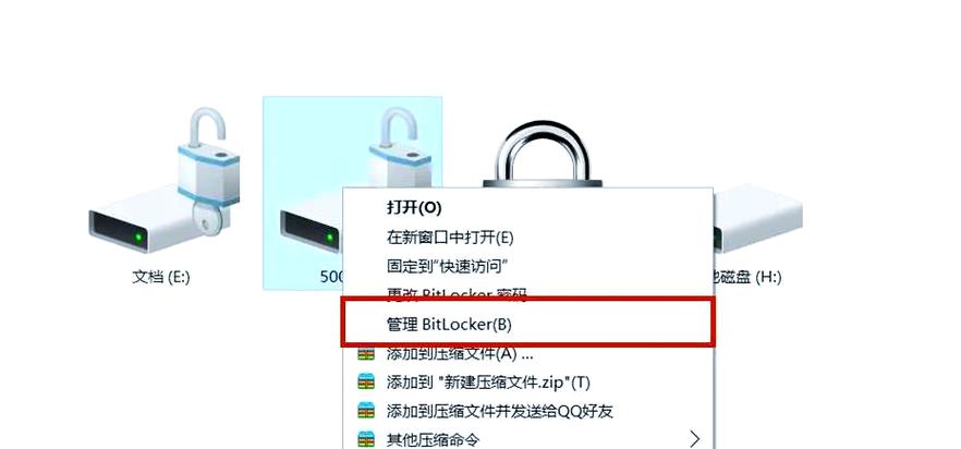 解锁bitlocker的步骤截图