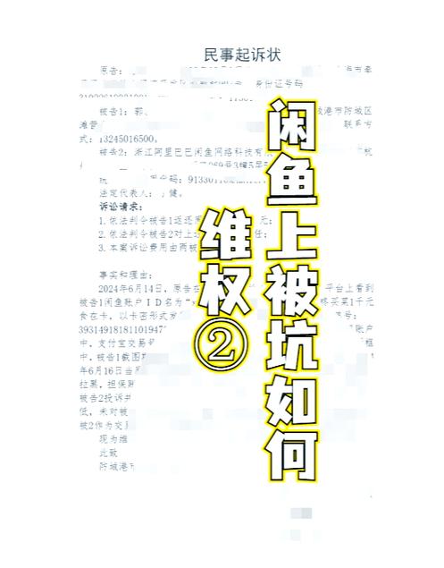闲鱼交易如何保证安全