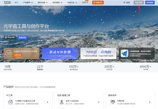 720云元宇宙创作平台