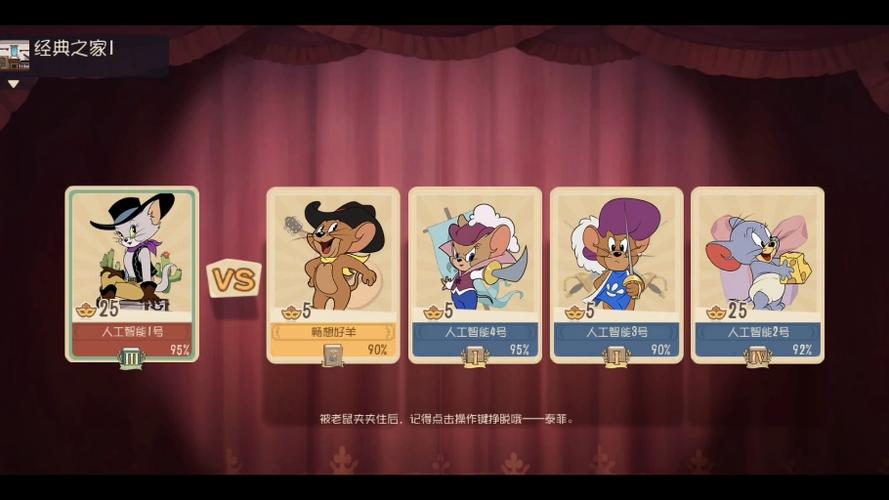 猫和老鼠4399游戏