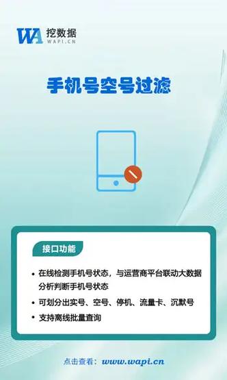 空号检测软件 免费缩略图
