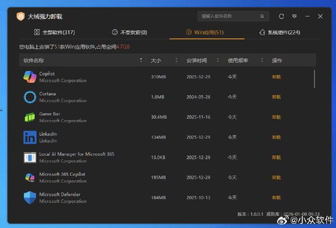 电脑火绒怎么卸载软件