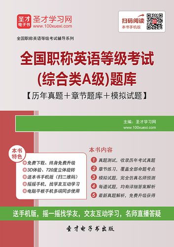 英语A级考试题库训练