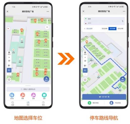智慧助手怎么知道我停车截图