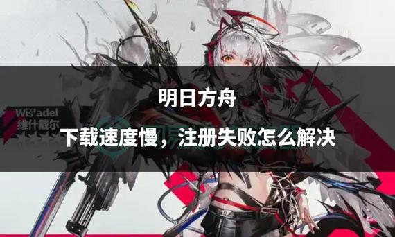 明日方舟加载慢