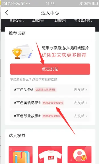 微头条在哪里看