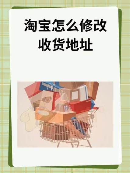 淘宝收货地址和实际地址不一样