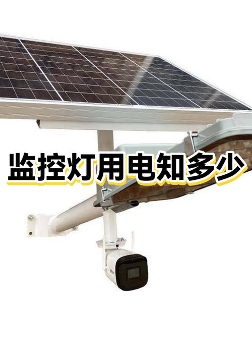 监控上的夜间灯费电吗